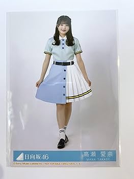 Amazon.co.jp: 【高瀬愛奈】 公式生写真 日向坂46 Am I ready